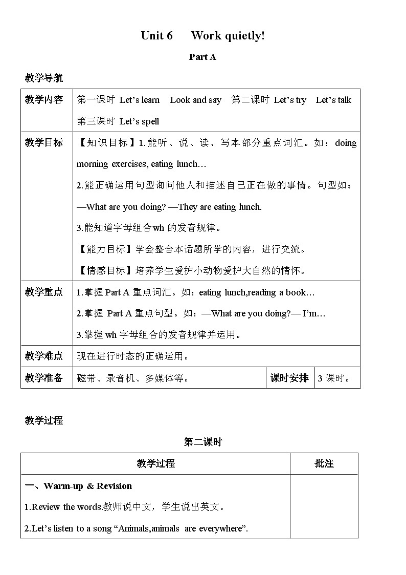 Unit 6 Work quietly! 第2课时 课件（含音视频素材）+教案+导学案+同步练习01