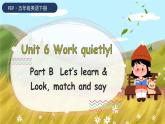 Unit 6 Work quietly! 第5课时 课件（含音视频素材）+教案+导学案+同步练习