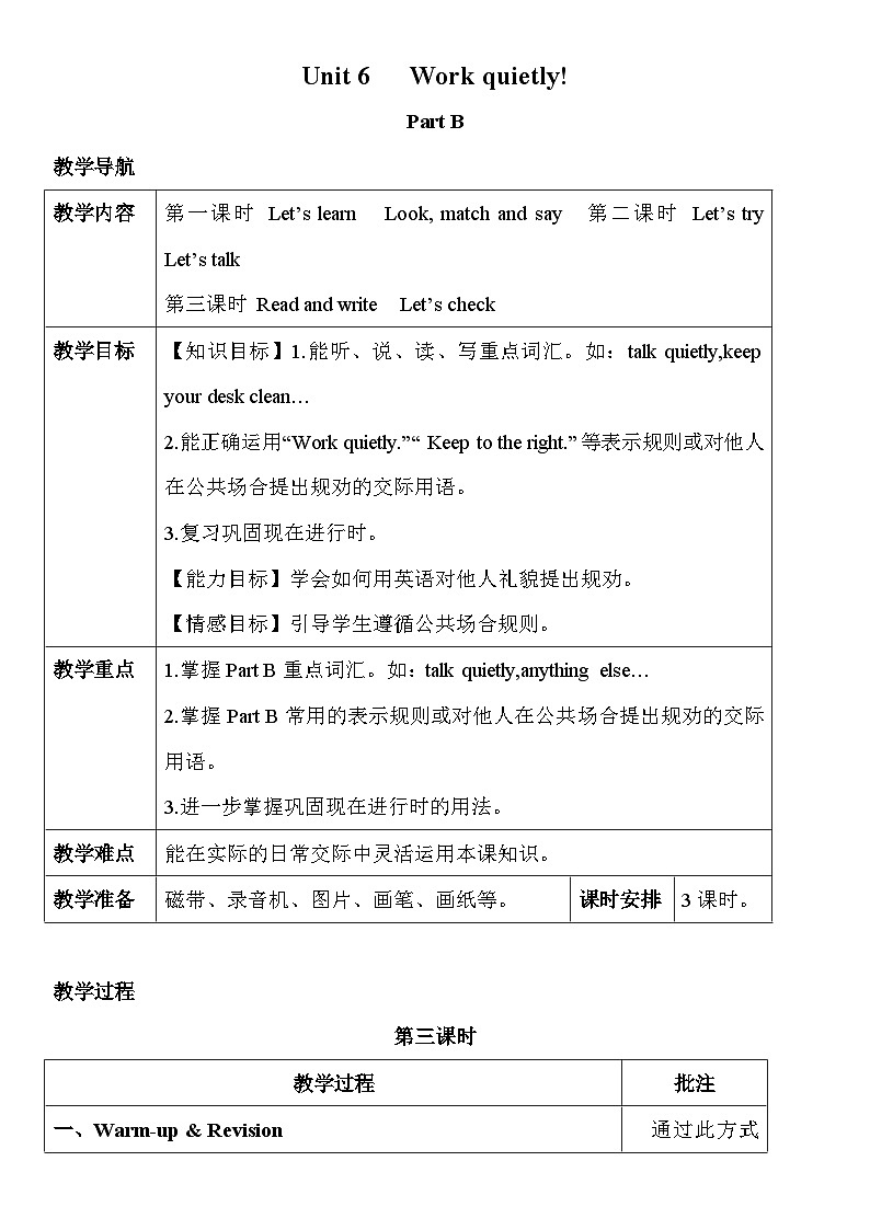 Unit 6 Work quietly! 第6课时 课件（含音视频素材）+教案+导学案+同步练习01