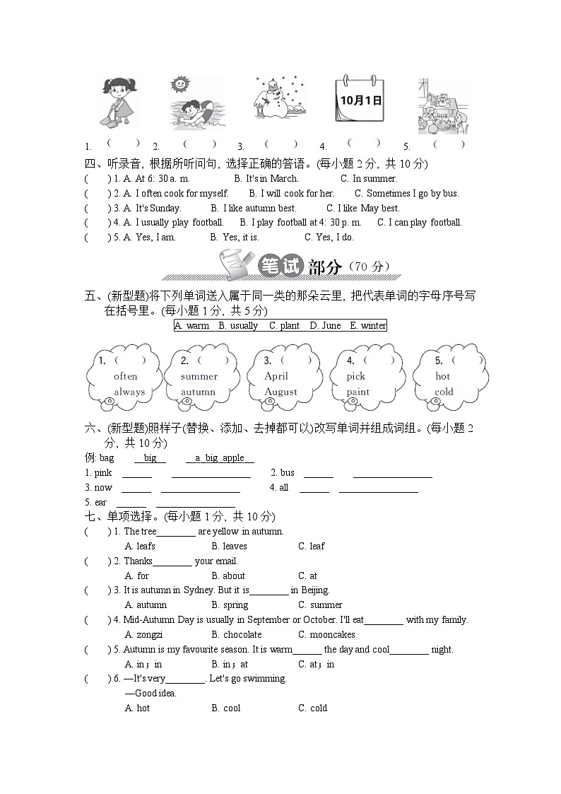 人教PEP英语五下专项训练题+期中测试卷+期末测试卷（含听力 有答案）02