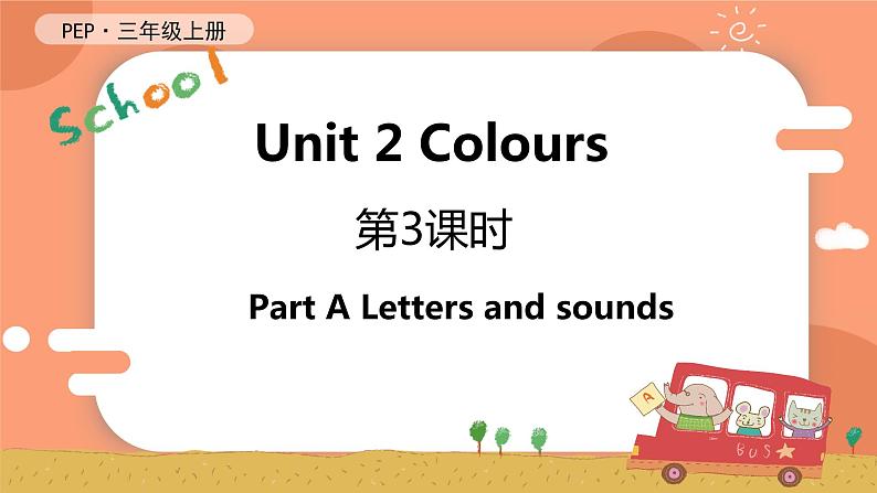 Unit 2 Colours 第3课时 A Letters and sounds 课件+教案+导学案+同步练习+音视频素材全套01