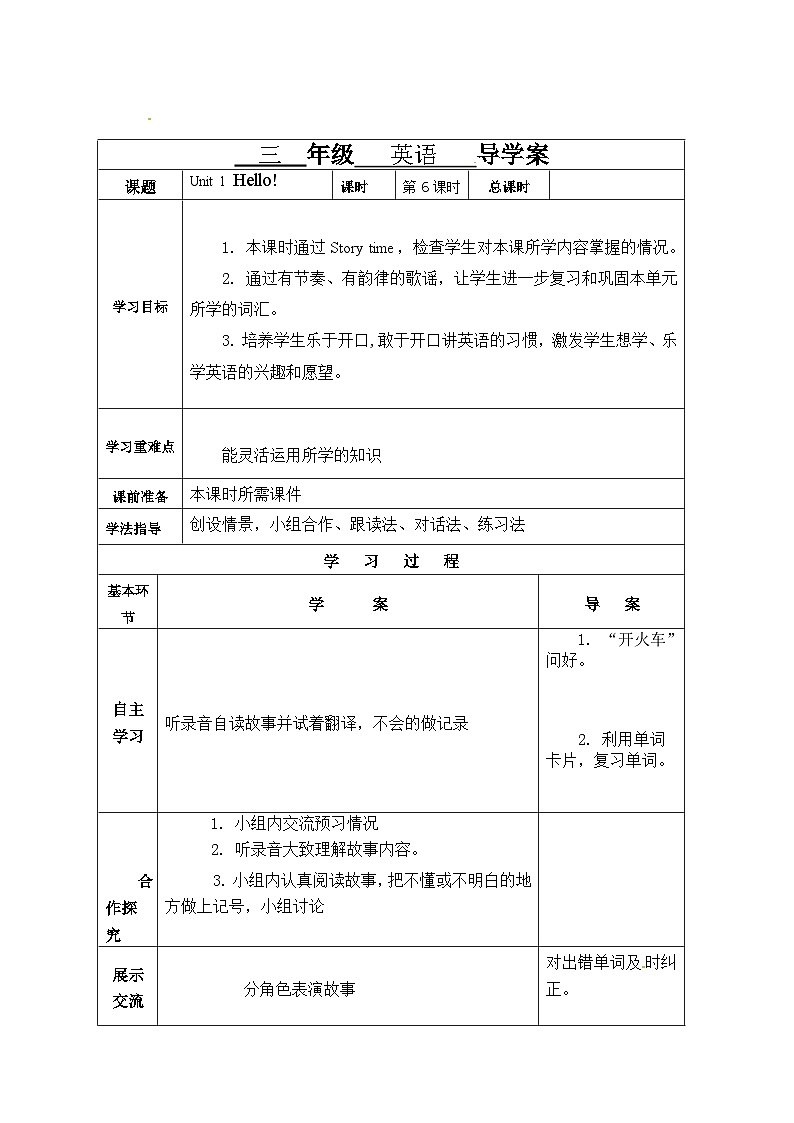 Unit 1 Hello! 第6课时 B Start to read & Let's check & C Story time 课件+教案+导学案+同步练习+音视频素材全套01