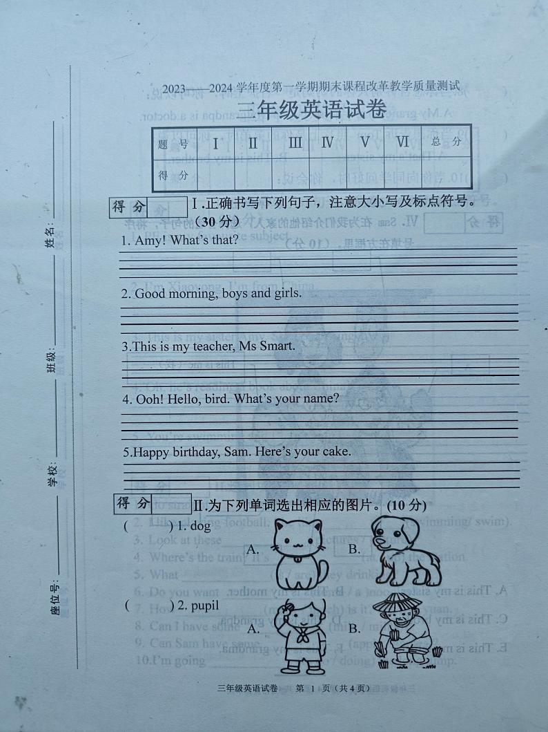 吉林省长春市九台区2023-2024学年三年级上学期期末英语试题01