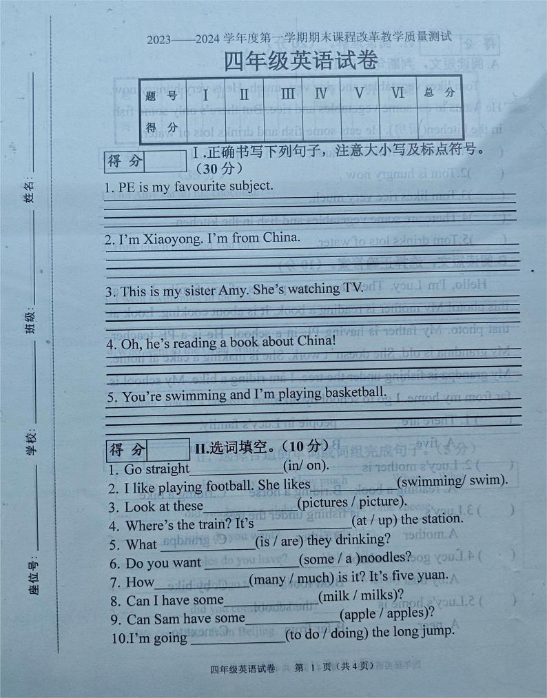吉林省长春市九台区2023-2024学年四年级上学期期末英语试题第1页