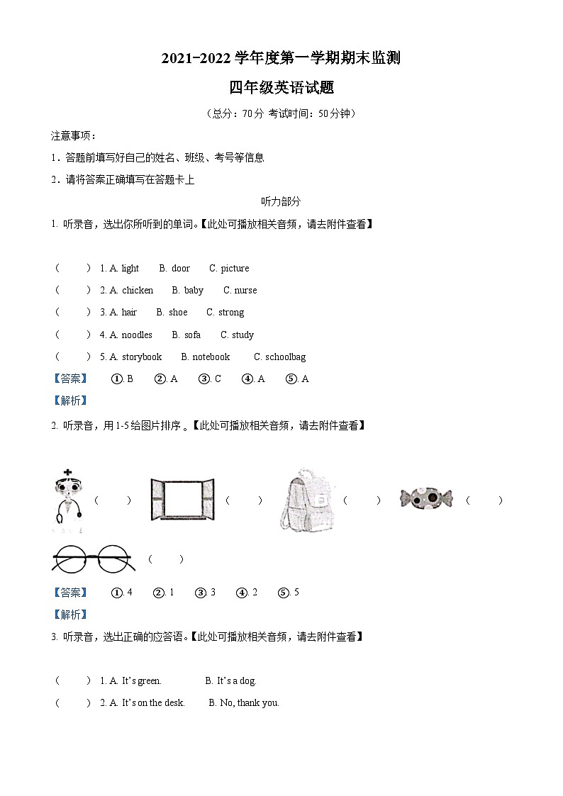精品解析：2021-2022学年重庆市潼南区涪江小学人教PEP版四年级上册期末英语试卷（含听力音频）（解析版）第1页