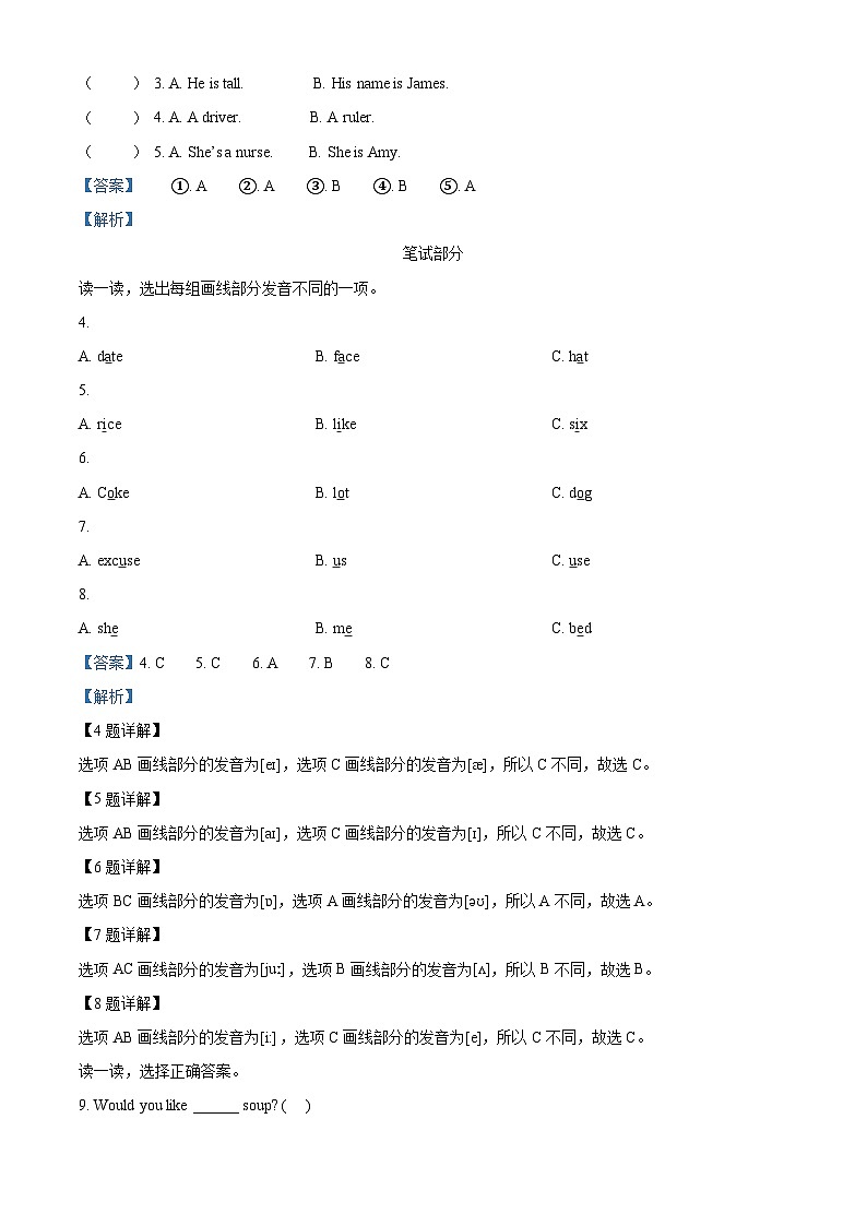 精品解析：2021-2022学年重庆市潼南区涪江小学人教PEP版四年级上册期末英语试卷（含听力音频）（解析版）第2页