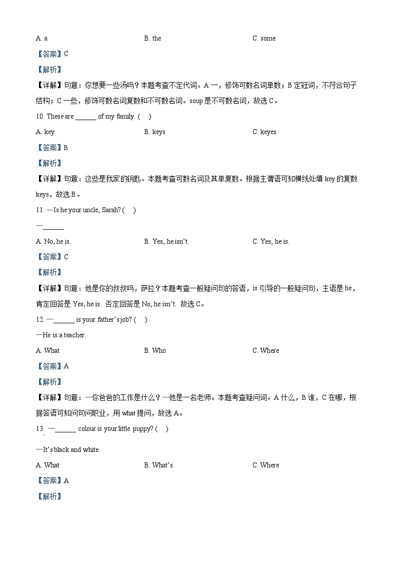 精品解析：2021-2022学年重庆市潼南区涪江小学人教PEP版四年级上册期末英语试卷（含听力音频）（解析版）第3页
