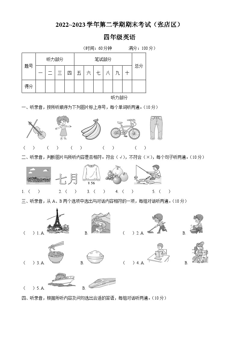 精品解析：2022-2023学年山东省淄博市张店区鲁科版（五四学制）（三起）四年级下册期末英语试卷（解析版）第1页