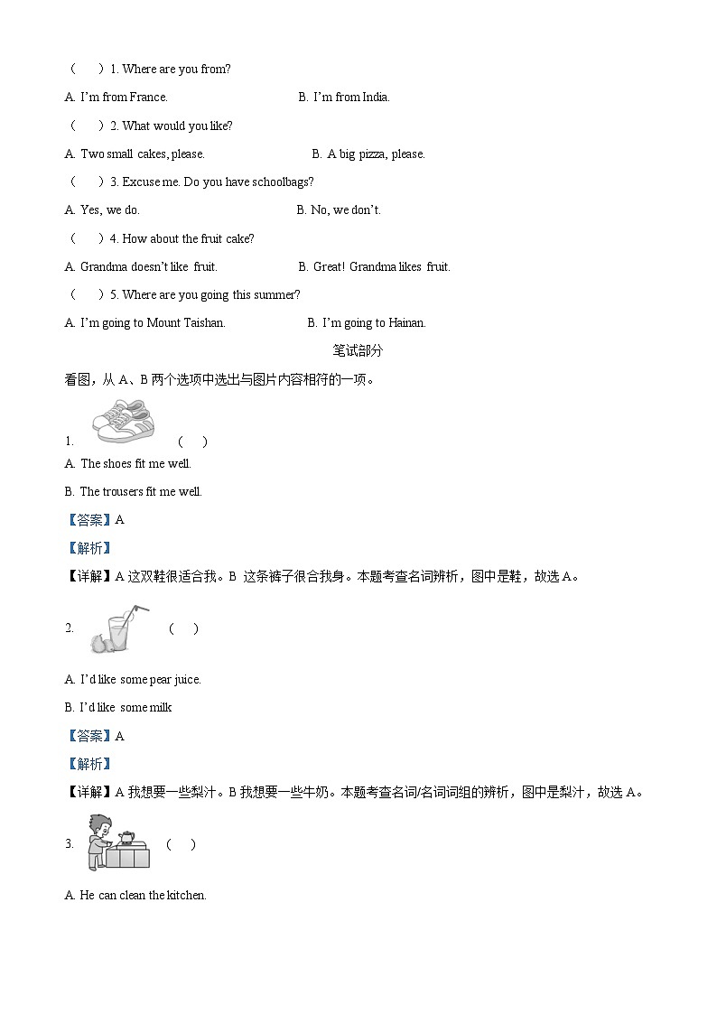 精品解析：2022-2023学年山东省淄博市张店区鲁科版（五四学制）（三起）四年级下册期末英语试卷（解析版）第2页