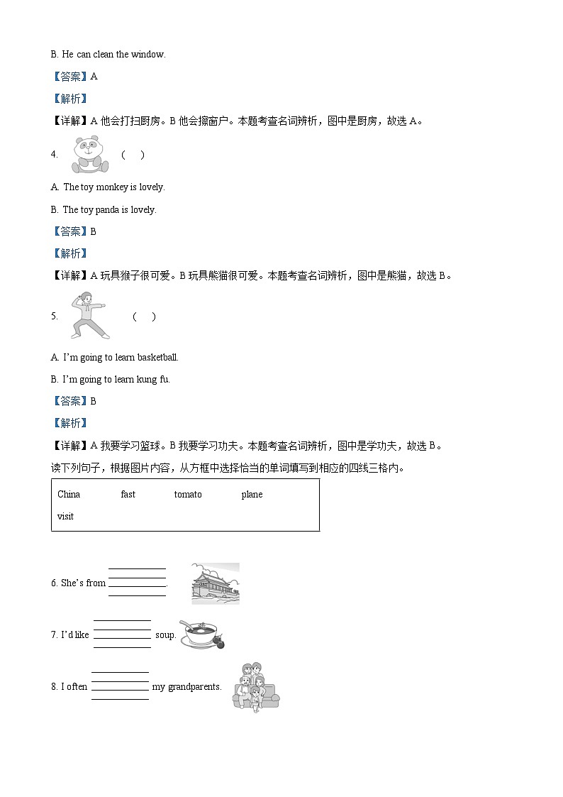精品解析：2022-2023学年山东省淄博市张店区鲁科版（五四学制）（三起）四年级下册期末英语试卷（解析版）第3页