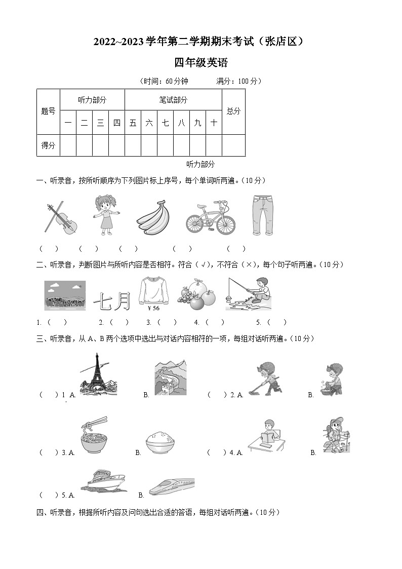 精品解析：2022-2023学年山东省淄博市张店区鲁科版（五四学制）（三起）四年级下册期末英语试卷（原卷版）第1页