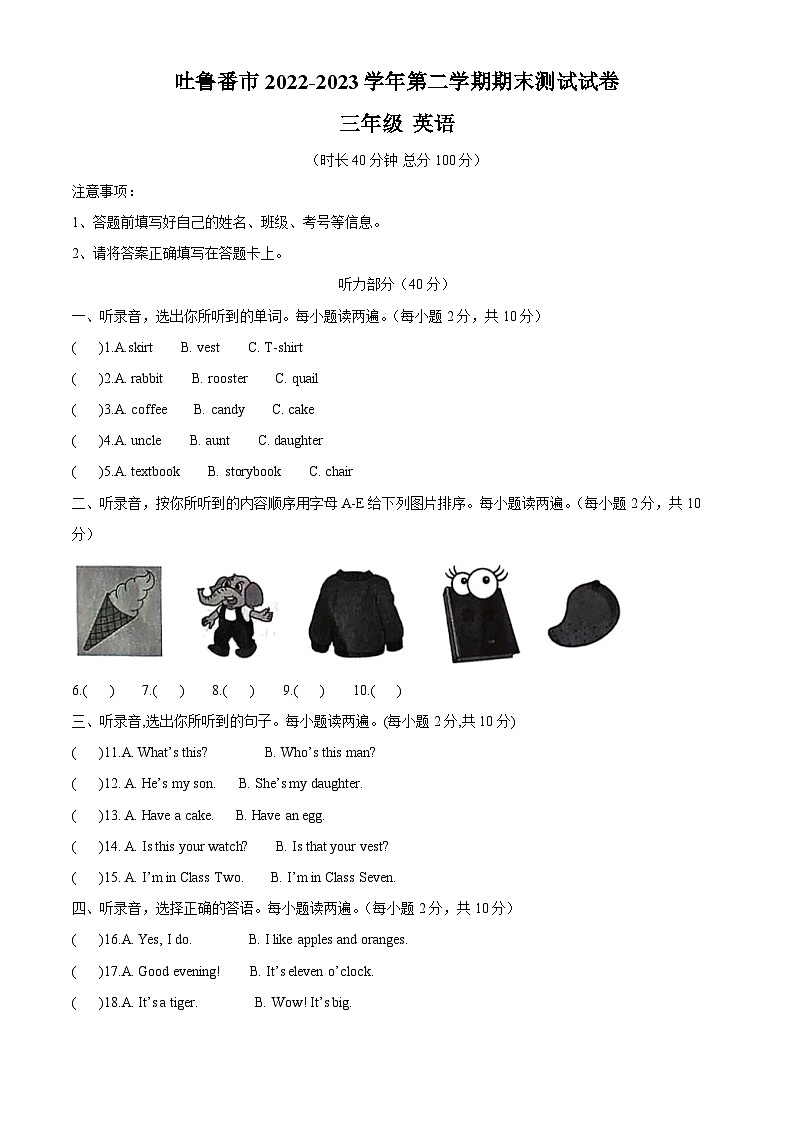 2022-2023学年新疆吐鲁番市人教精通版三年级下册期末测试英语试卷（原卷版+解析版）01