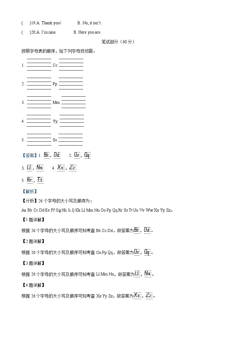 2022-2023学年新疆吐鲁番市人教精通版三年级下册期末测试英语试卷（原卷版+解析版）02