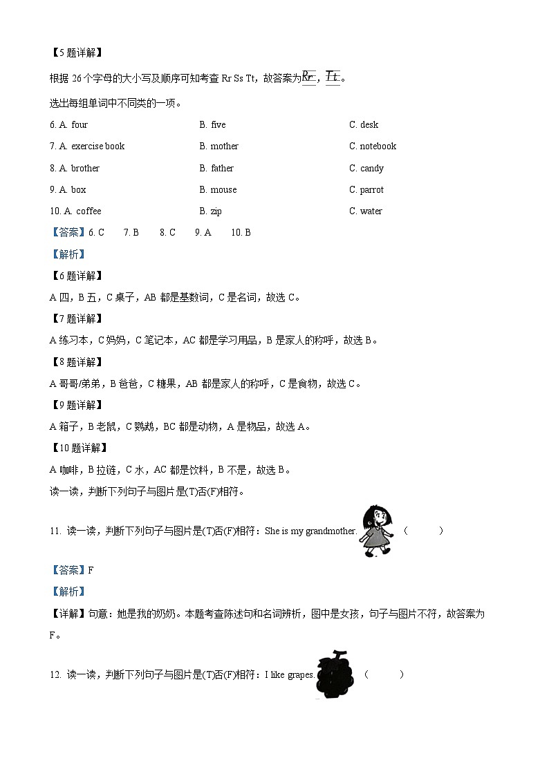 2022-2023学年新疆吐鲁番市人教精通版三年级下册期末测试英语试卷（原卷版+解析版）03