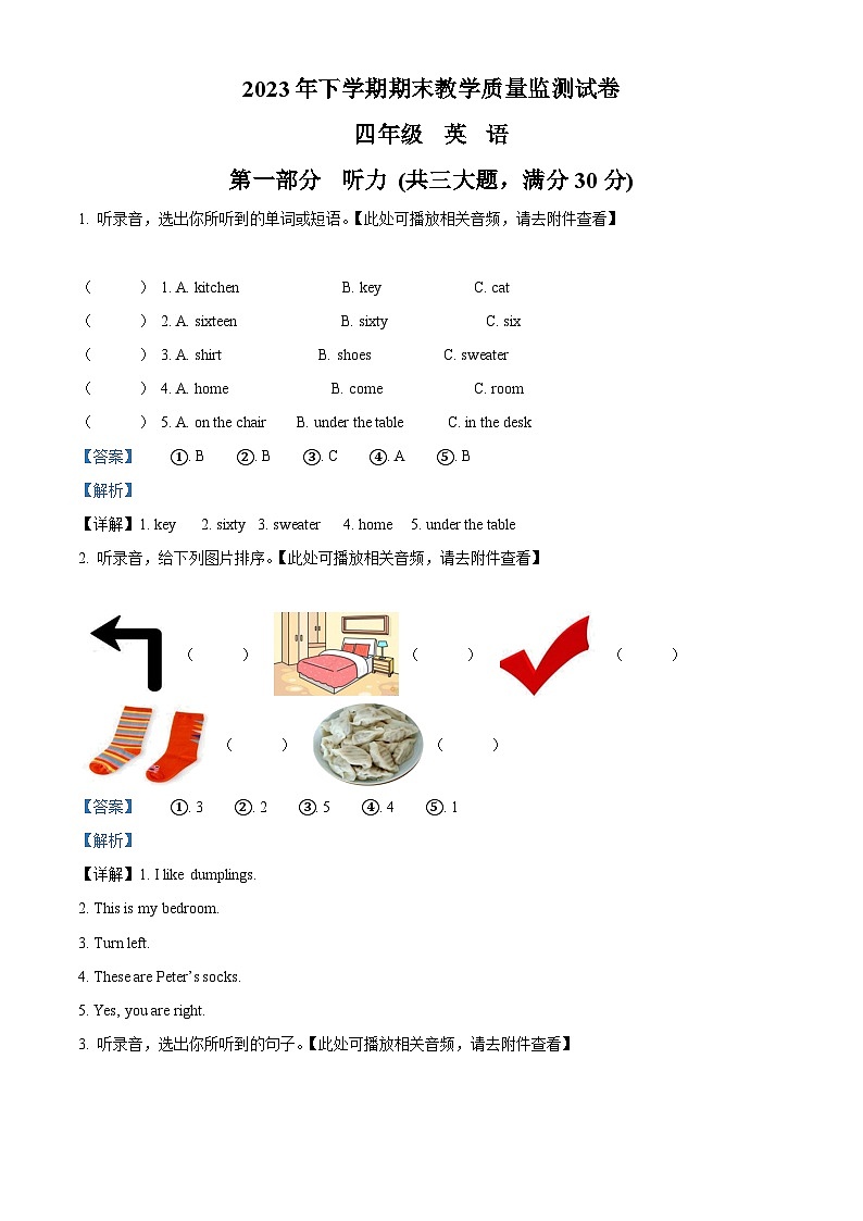 精品解析：2023-2024学年湖南省常德津市市湘少版（三起）四年级上册期末质量检测英语试卷（含听力音频）（解析版）第1页