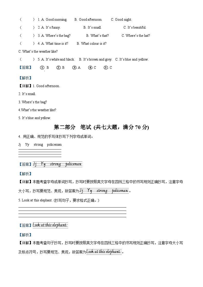 精品解析：2023-2024学年湖南省常德津市市湘少版（三起）四年级上册期末质量检测英语试卷（含听力音频）（解析版）第2页