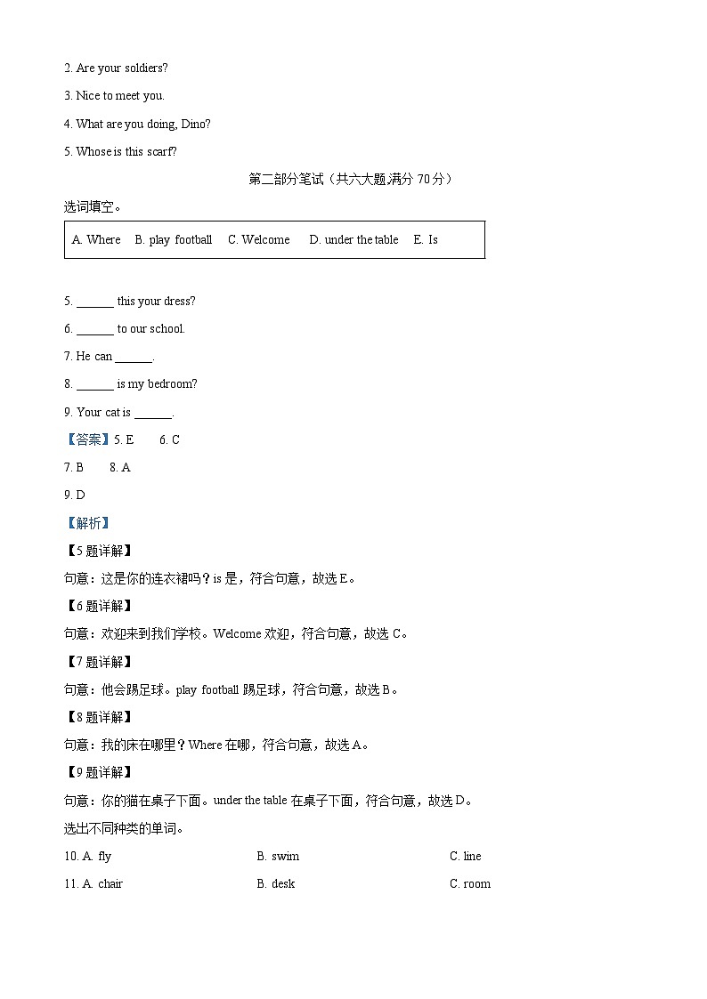 精品解析：2023-2024学年湖南省常德市安乡县湘少版（三起）四年级上册期末质量检测英语试卷（含听力音频）（解析版）第3页