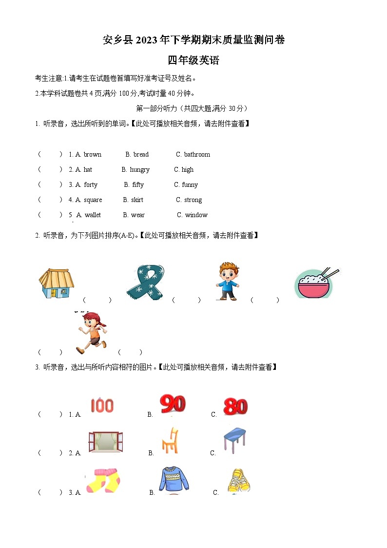 精品解析：2023-2024学年湖南省常德市安乡县湘少版（三起）四年级上册期末质量检测英语试卷（含听力音频）（原卷版）第1页