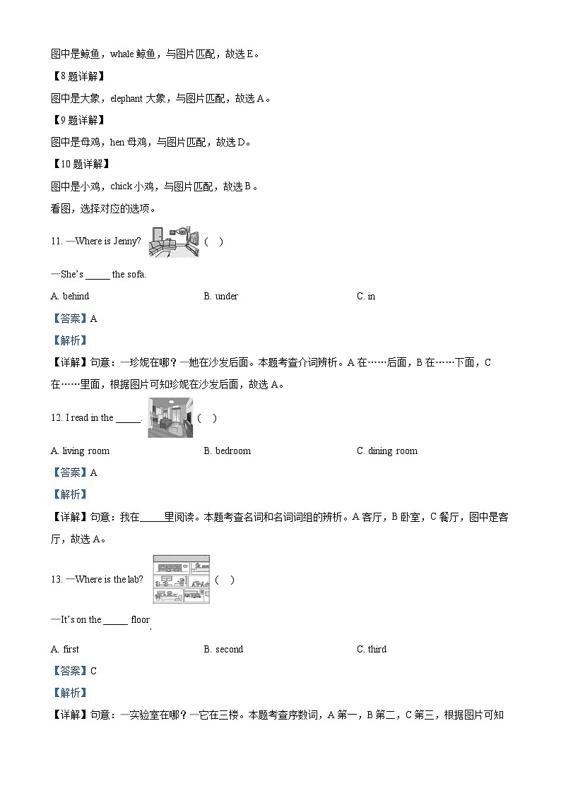 精品解析：2022-2023学年山东省淄博市桓台县鲁科版（五四学制）（三起）三年级下册期末英语试卷（解析版）第3页