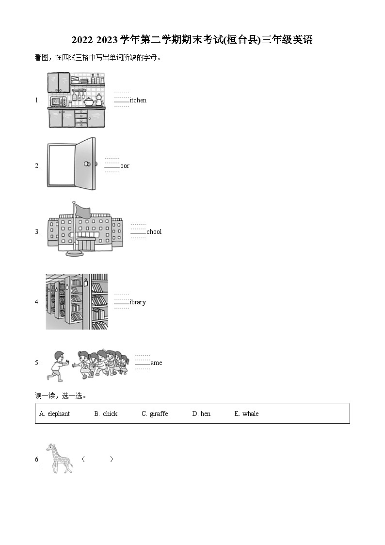 精品解析：2022-2023学年山东省淄博市桓台县鲁科版（五四学制）（三起）三年级下册期末英语试卷（原卷版）第1页
