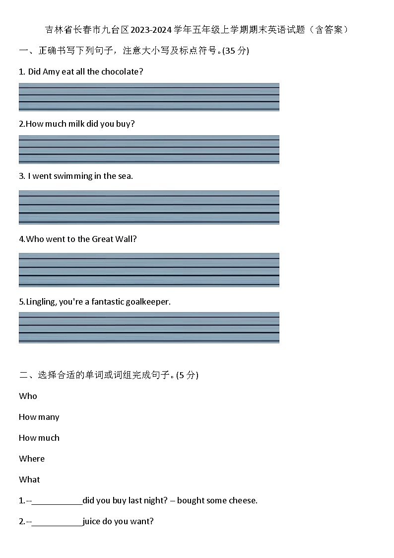 吉林省长春市九台区2023-2024学年五年级上学期期末英语试题01