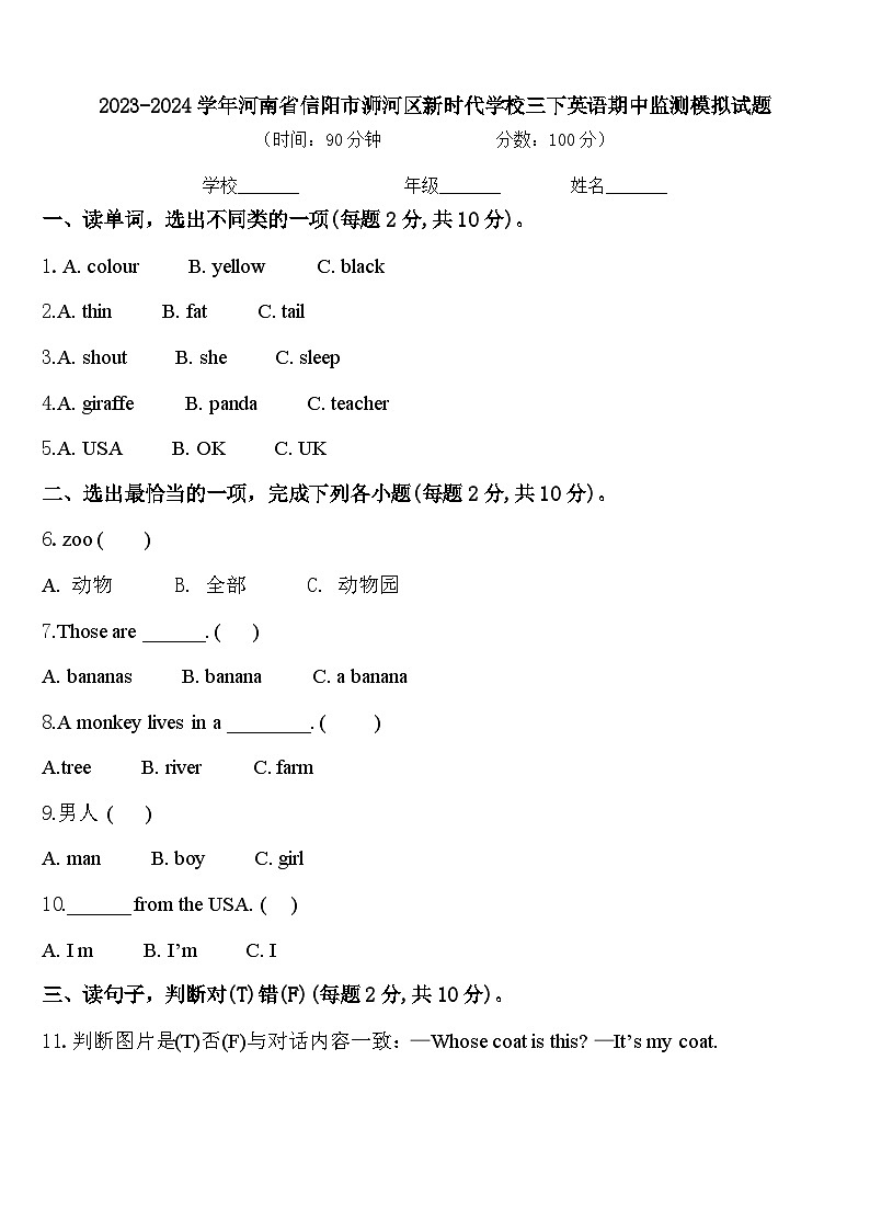 期中（试题）2023-2024学年人教PEP版英语三年级下册第1页