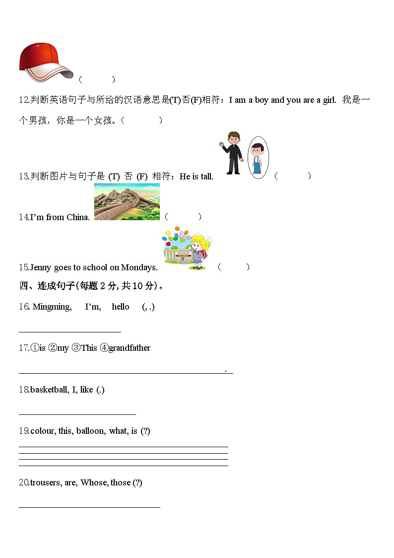期中（试题）2023-2024学年人教PEP版英语三年级下册第2页