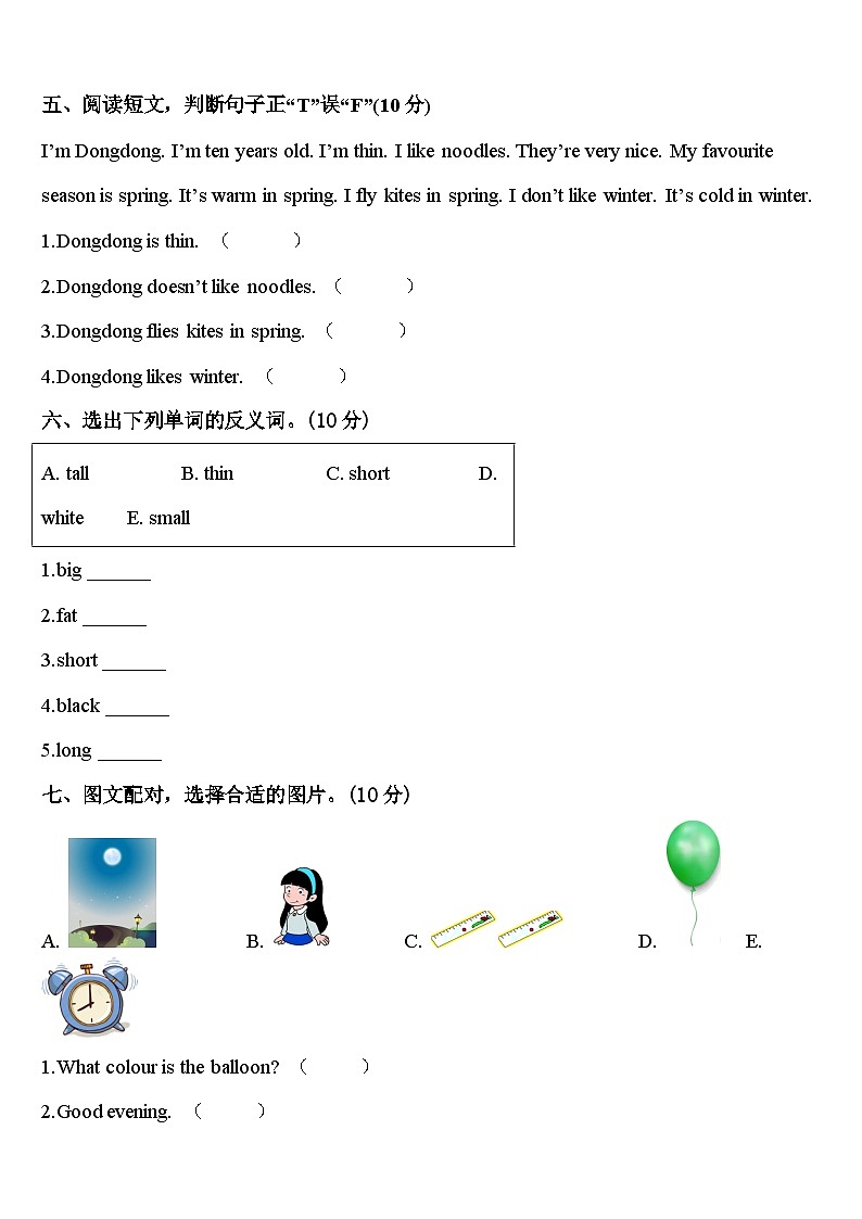 期中（试题）2023-2024学年人教PEP版英语三年级下册第3页