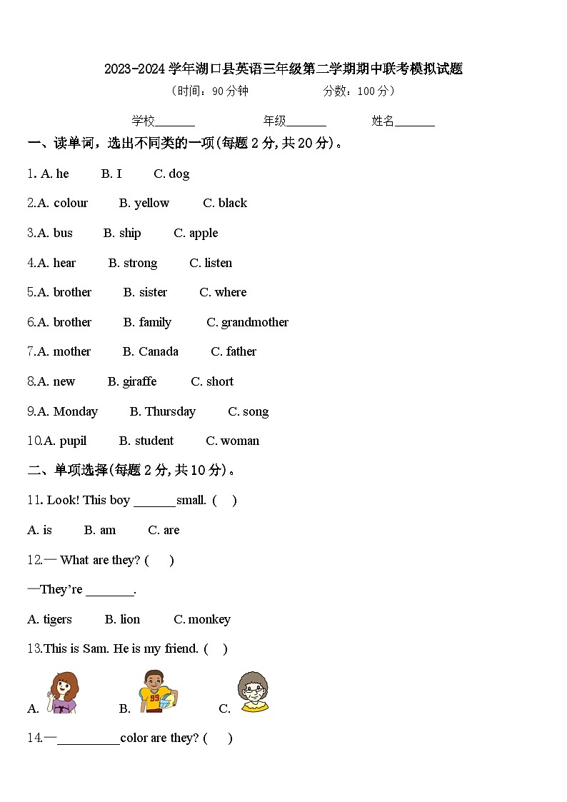 期中（试题）2023-2024学年人教PEP版英语三年级下册+01