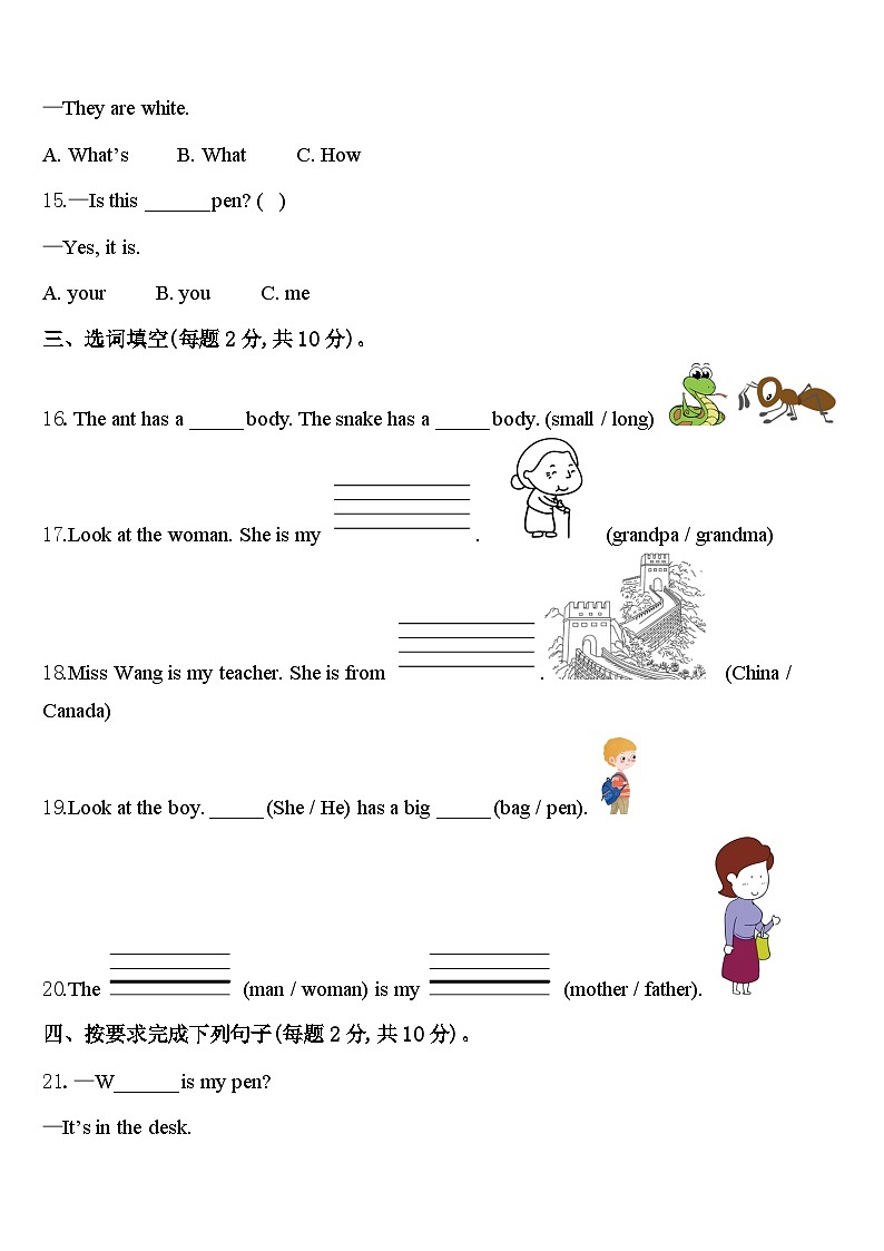 期中（试题）2023-2024学年人教PEP版英语三年级下册+02