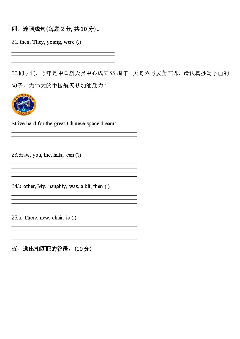 期中（试题）2023-2024学年人教PEP版英语四年级下册.103