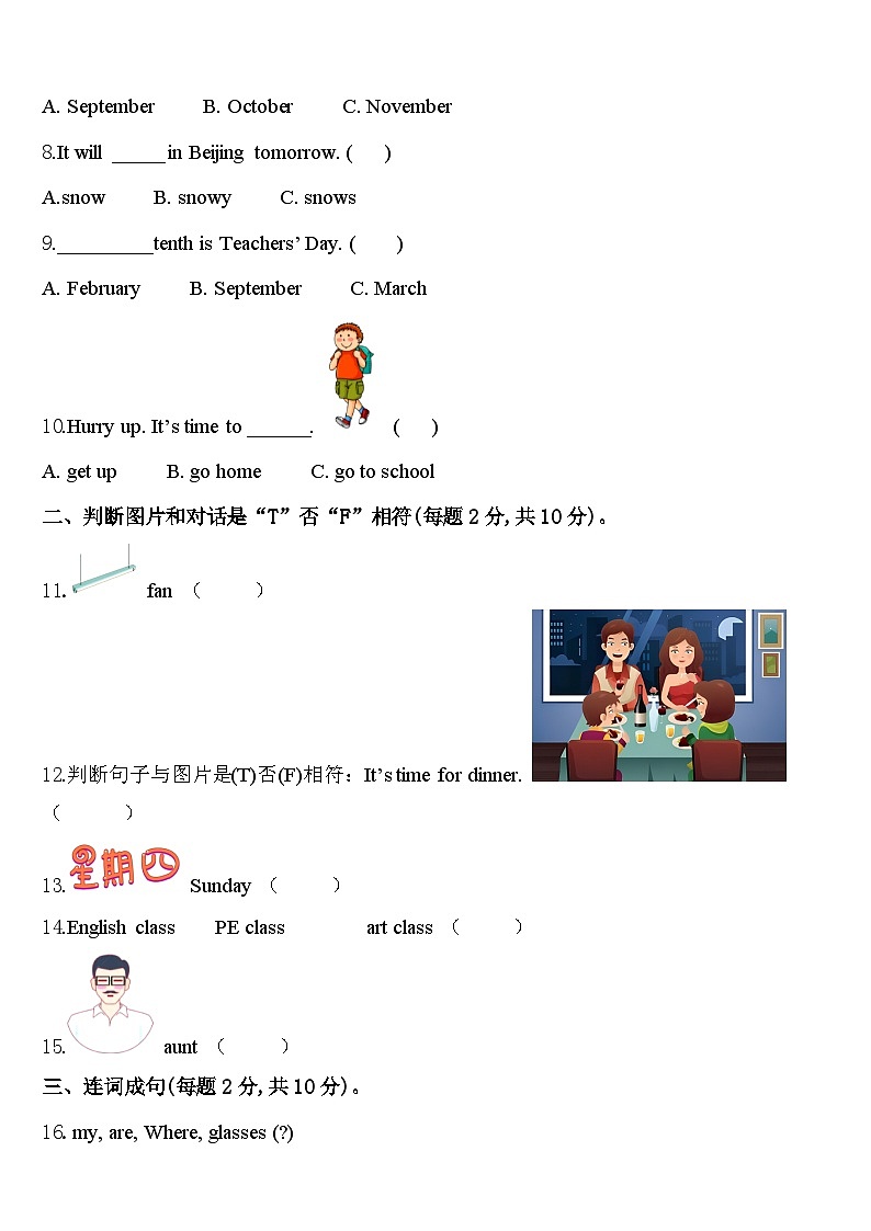 期中（试题）2023-2024学年人教PEP版英语四年级下册.202