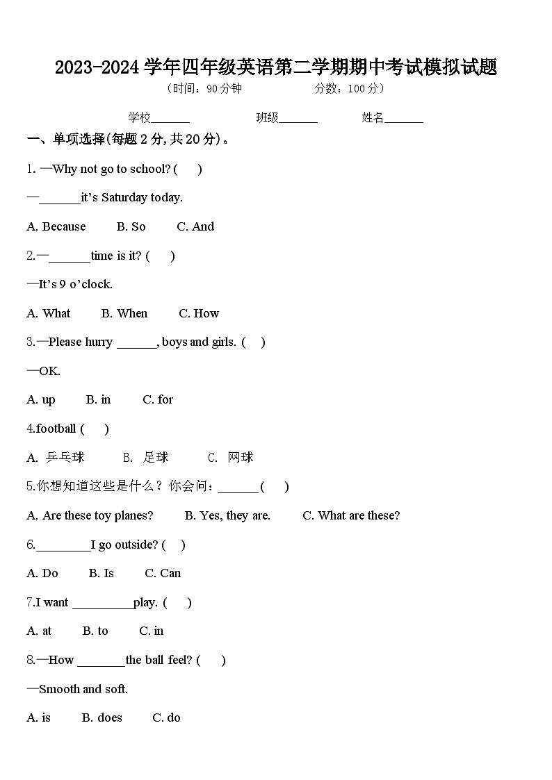 期中（试题）2023-2024学年人教PEP版英语四年级下册.6第1页