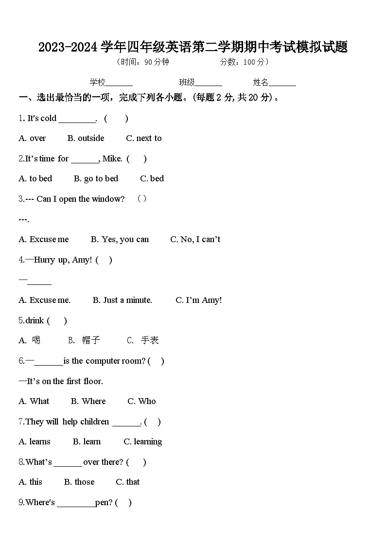 期中（试题）2023-2024学年人教PEP版英语四年级下册.10第1页