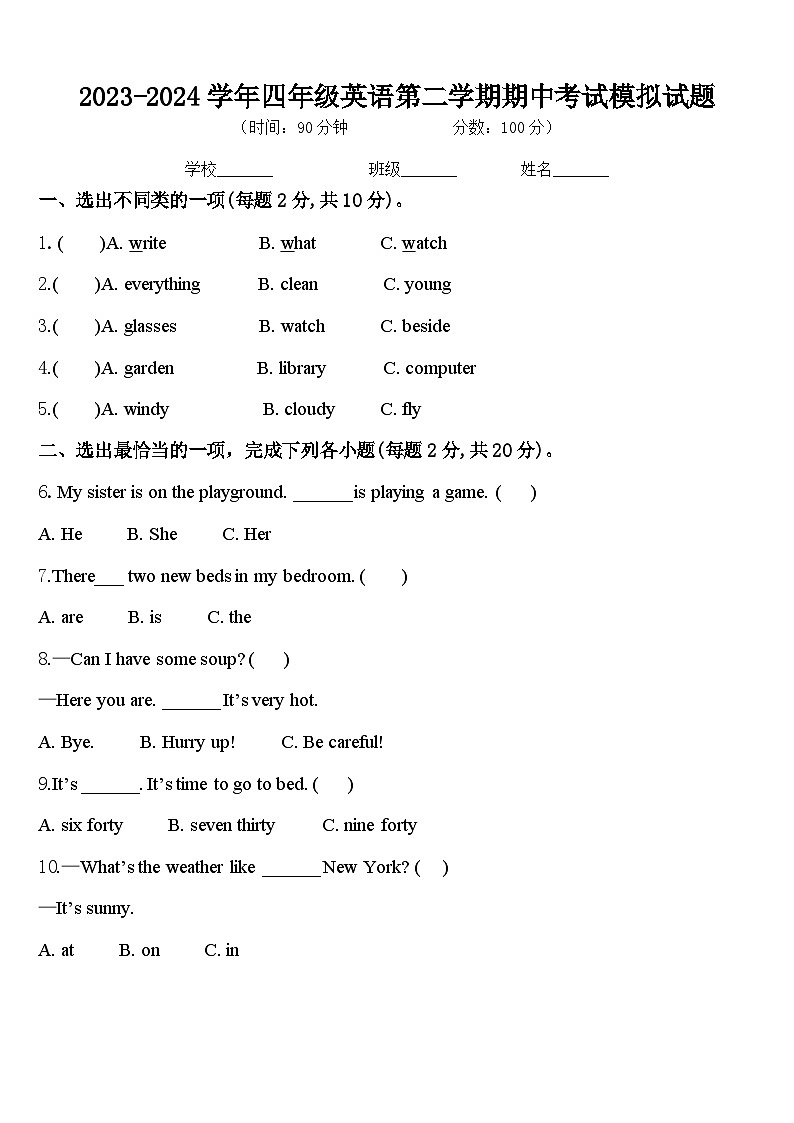 期中（试题）2023-2024学年人教PEP版英语四年级下册01