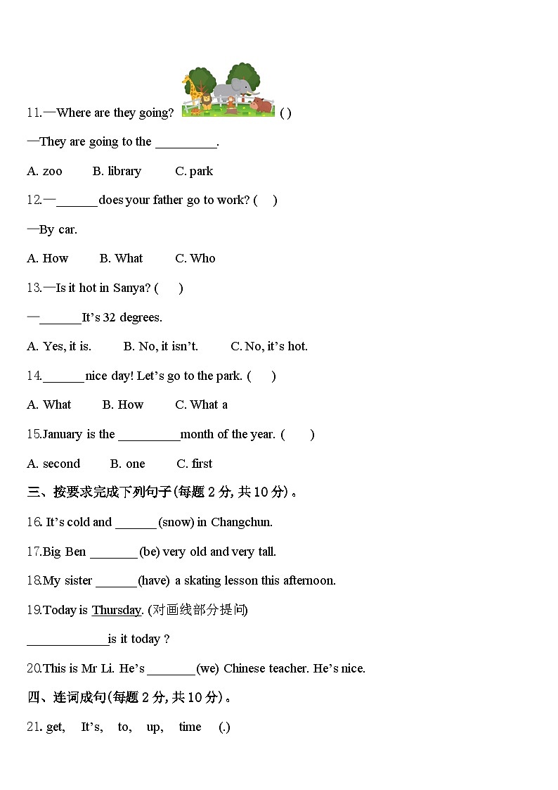 期中（试题）2023-2024学年人教PEP版英语四年级下册02