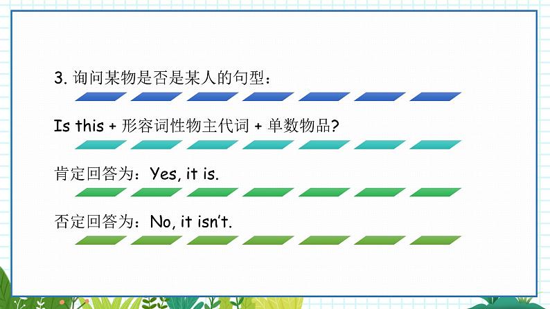 英语沪教牛津版三下Module1 unit1第3课时 PPT课件08