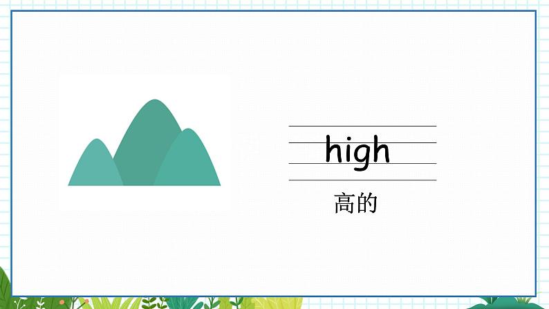 沪教牛津版四下module1 unit3第1课时第7页