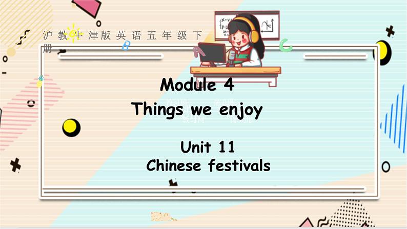 沪教牛津五下module4 unit11第1课时第1页