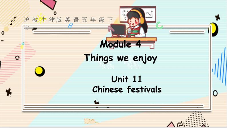 沪教牛津五下module4 unit11第2课时第1页