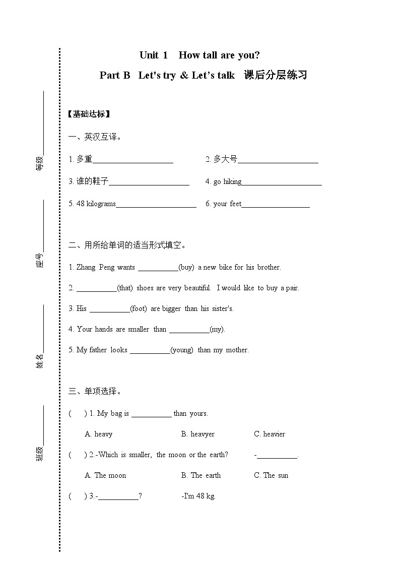 六年级下册Unit 1 Part B Let's talk课后分层练习01