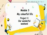 英語(yǔ)滬教牛津版四下Project 3 PPT課件