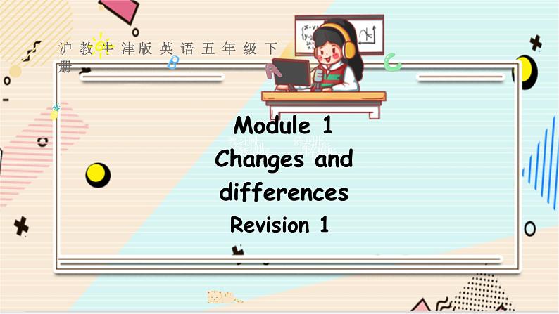 英语沪教牛津版五下revision1  PPT课件01