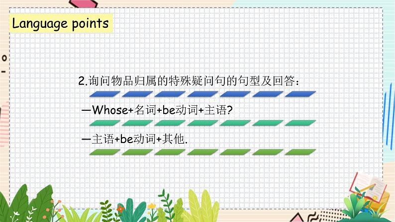 英语沪教牛津版五下revision1  PPT课件08