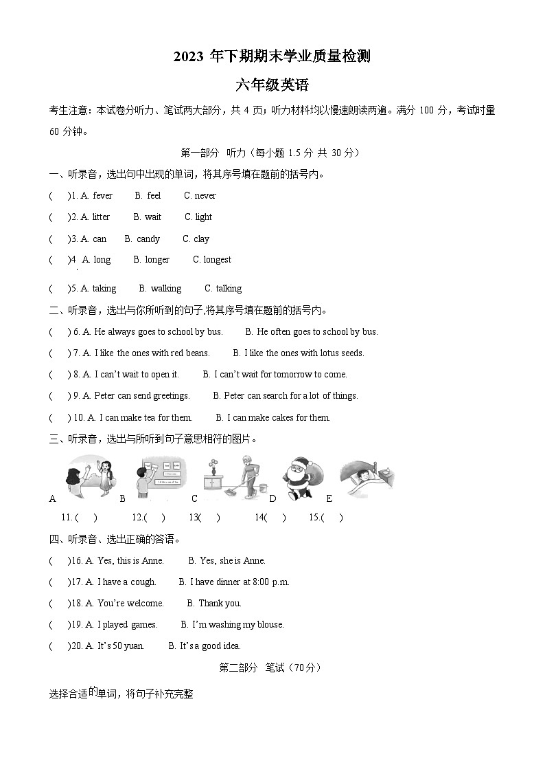 2023-2024学年湖南省永州市双牌县湘少版（三起）六年级上册期末质量检测英语试卷（原卷版+解析版）01