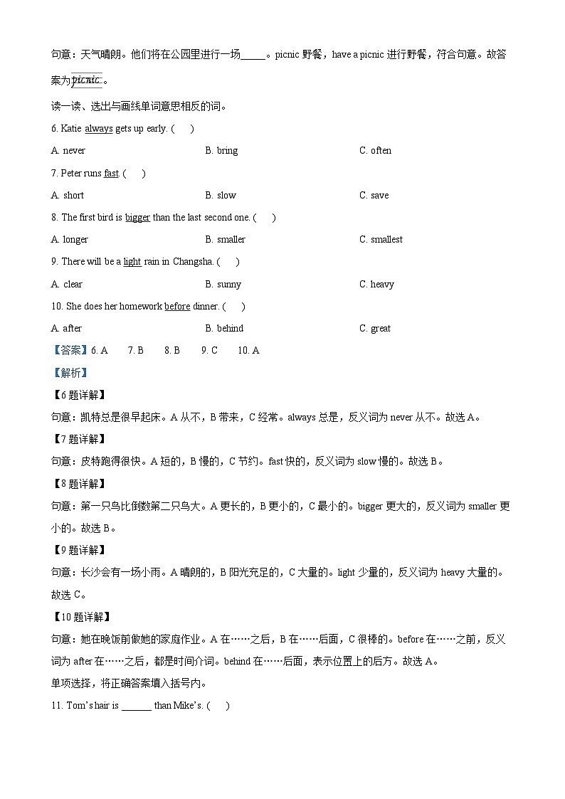 2023-2024学年湖南省永州市双牌县湘少版（三起）六年级上册期末质量检测英语试卷（原卷版+解析版）03