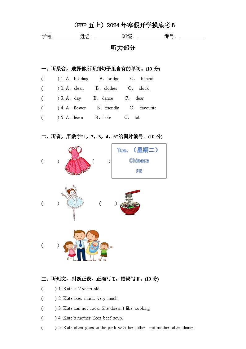 +开学摸底考B（试题）-2023-2024学年人教PEP版英语五年级下册01