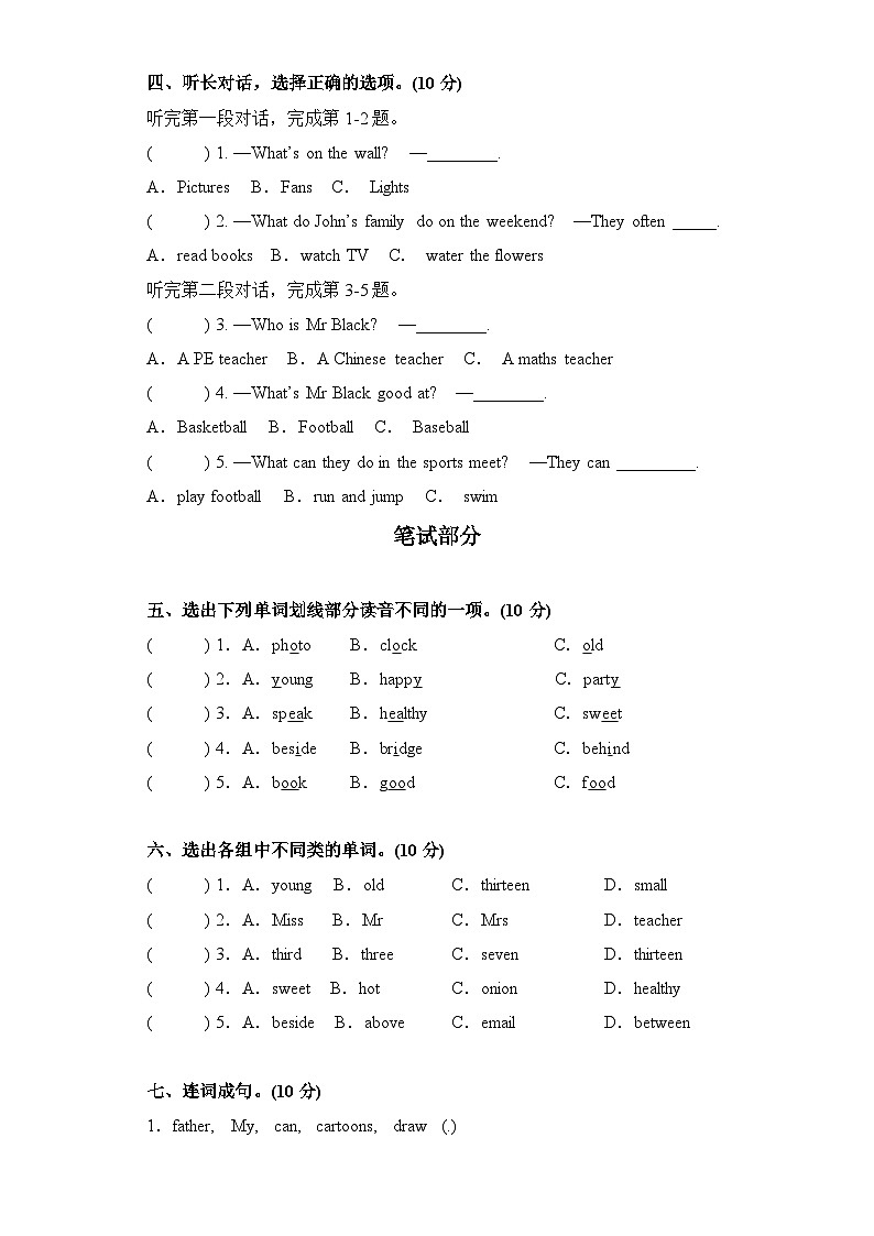 +开学摸底考B（试题）-2023-2024学年人教PEP版英语五年级下册02