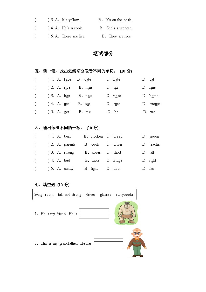 +开学摸底考C（试题）-2023-2024学年人教PEP版英语四年级上册02
