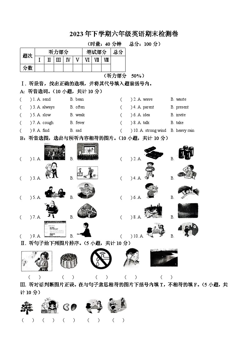 2023-2024学年湖南省常德市武陵区湘少版（三起）六年级上册期末质量检测英语试卷(无答案)第1页